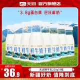 天润（terun）鲜牛奶 巴氏低温新疆纯牛奶全脂早餐鲜奶 烽火台牧场奶源210g/瓶 畅享装8瓶【值！80%选】