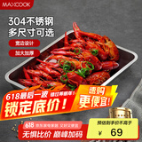 美厨（maxcook）304不锈钢盘子方盘 加深长方形餐盘烤鱼托盘家用50cm MCFT6593