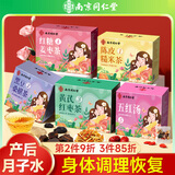 南同四海南京同仁堂月子水30天产后坐月子茶剖腹产哺乳顺产小月子水材料包
