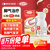 【原研药】达克宁硝酸咪康唑散粉40g脚气药止痒脱皮烂脚丫真菌感染自营脚出汗脚臭专用药米糠挫足癣乳膏泡脚