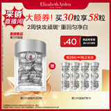 伊丽莎白雅顿第三代银胶约30粒美白精华淡斑VC次抛胶囊377pro 护肤品 生日礼物