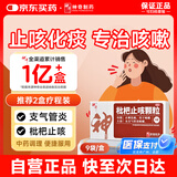 神奇 枇杷止咳颗粒 3g*9袋/盒 止咳化痰清润肺成人支气管炎感冒咳嗽专用药喉咙痒干咳药川贝枇杷非膏胶囊宝片