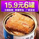 五香带鱼罐头即食香酥下饭菜香辣带鱼熟食渤海湾深海带鱼102g/罐 带鱼罐头6罐 (五香/香辣味各3罐)