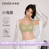伊维斯（ENWEIS）小海豚内衣无痕透气小胸聚拢不空杯蕾丝无钢圈抗菌文胸内衣女 070 绿色 M /160(适合：70ABCD,75ABC)