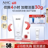 AHC 水光氨基酸洁面乳150g护肤品男女士洗面奶节日生日礼物送女友