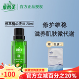 维怡美花开八度官方旗舰店正品根草原液祛斑霜美肌液根果美白美容院套装 根草精华液Ⅲ（新款）20ml