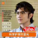 米家小米 防蓝光眼镜Pro平光无度数手机电脑防辐射眼镜 眉框