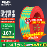 德力西（DELIXI）电线电缆线国标电源线铜芯家用电线BV2.5/4/6平方单股铜线电线 【100米】BV1.5黄绿色硬线