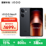 vivo iQOO Neo9 16GB+512GB 格斗黑第二代骁龙8 自研电竞芯片Q1 IMX920 索尼大底主摄 手机