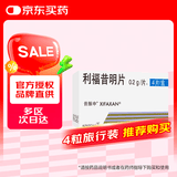  【原研进口】昔服申 利福昔明片 0.2g*4片/盒 