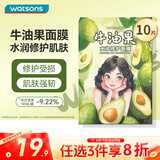 屈臣氏牛油果水润修护面膜10片装保湿透亮舒爽肌肤收缩毛孔补水
