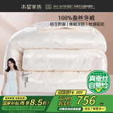 水星家纺蚕丝被100%蚕丝冬被子冬季加厚保暖被芯被褥约7斤220×240cm