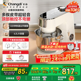 长帝（changdi）【国家补贴】【厨房好物】厨师机和面机家用揉面机压面发面面食机打蛋器料理机出膜发酵企鹅顶顶