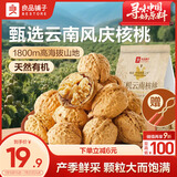 良品铺子 有机核桃350g（配夹子）有机特产核桃原味每日坚果熟核桃零食