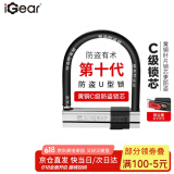 iGearU型锁摩托车双开玻璃门锁自行车C级锁芯防撬防盗抗液压剪电瓶车锁