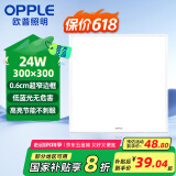 欧普照明（OPPLE）LED集成吊顶平板灯扣板灯超薄【300*300 24w 白光5700k】