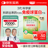 天美健乃捷尔免疫球蛋白牛初乳冻干粉 10袋/盒