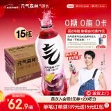 元气森林气泡水 0糖0脂0卡 无糖饮料480mL*15瓶 汽水整箱 饮品 夏黑葡萄味 480mL*15瓶