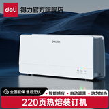 得力（deli）热熔装订机 财务凭证合同标书档案资料文件热熔胶装机装订机 【可装订22mm】智能感应 自动调温 14672