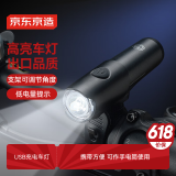京东京造 Q1强光自行车灯前灯 公路车夜骑行灯手电筒防水600流明