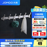 九牧（JOMOO） 厨卫挂件浴室厨房挂钩实心加厚挂衣钩衣帽钩墙挂卫生间挂钩 亮银【6排】  936906