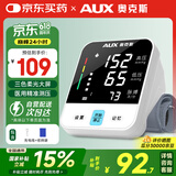 奥克斯（AUX）血压测量仪家用医用上臂式血压仪智能语音大屏高精准血压计BSX528