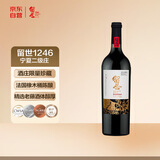 留世1246（LEGACY PEAK）传奇赤霞珠干红葡萄酒750ml单支装 宁夏红酒