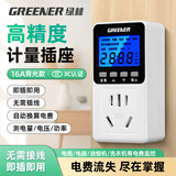 绿林功率电量计量插座16A空调热水器用电力监测仪功耗插座电表计度器