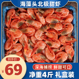 豪鲜品生鲜 丹麦熟冻黑头北极甜虾 熟冻海藻头冰虾元宝虾即食 净重2kg