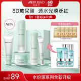 美肤宝水份源玻尿酸保湿礼盒(洁水乳眼精华面霜)补水护肤品618开抢