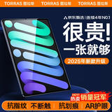 图拉斯【全新升级丨销额第一】2025iPadPro新款Mini7钢化膜 Air7第11代/10/6平板保护AR高清抗蓝光抗指纹 【iPad Mini7/6】8.3英寸 【顶配升级版】