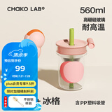 chakolab玻璃吸管杯和序大容量耐高温大肚水杯子冰棒杯漏斗杯茶水分离 屁桃桃+冰格560ml