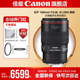 佳能百微 100微距镜头 全画幅 单反相机镜头 口腔牙科专用镜头 EF 100 2.8 USM 标配单镜头（无UV保护镜 建议选购套餐）