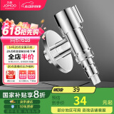 九牧（JOMOO）洗衣机角阀龙头水嘴不锈钢4分卡扣螺纹接口银色74112-784/1C-1