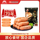 大紅門大红门地道烤肠火山石肉肠烧烤食材香肠空气炸锅早餐热狗肠脆皮肠 地道烤肠黑椒味500g*1