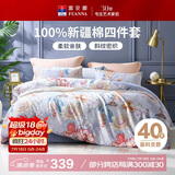 富安娜床上四件套纯棉 100%全棉床单被套双人 霓裳 203*229cm