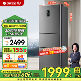 格力（GREE） 晶弘227升三门冰箱 一级能效 家用变频节能 迷你小型 电冰箱风冷无霜节能BCD-227WPTCL/伯尔棕