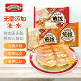 WONDER'S QUALITY海德福日式煎饺(猪肉玉米2+猪肉三鲜1)200gx3 30枚蒸饺子锅贴早餐