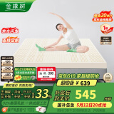 金橡树泰国天然乳胶原液进口床垫单人床垫 1.2米 泰舒 含内外套