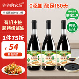 爷爷的农场有机生抽酱油560g*3瓶装【0添加特级酱油】凉拌炒菜0脂 酿足180天