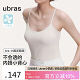 ubras刘雯同款吊带背心带胸垫凉感透气打底免穿文胸升级款吊带-燕麦奶
