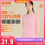 宜而爽秋冬季【一等品新疆棉】保暖上衣100%纯棉女士内衣棉毛衫秋衣女
