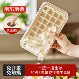 京东京造 冰块模具 0接触按压制冰模具冰格冰盒 厨房烹饪器具（单层30粒）