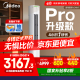 美的空调 酷省电Pro 2匹 新一级能效 客厅立式省电空调柜机 变频冷暖 家电国家补贴 KFR-51LW/N8KS1-1P
