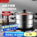 美厨（maxcook）二层蒸锅 28cm不锈钢蒸锅可蒸可煮 电磁炉燃气炉煤气灶通用MDZ-28