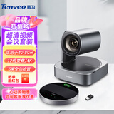 Tenveo腾为 高清视频会议摄像头 4K超高清12倍变焦 无线拾音全向麦克风视频会议套装 4K 12倍光学变焦+6米拾音