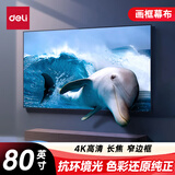 得力（deli）80英寸16:9画框幕布长焦PVC金属抗光幕布 金属窄边框投影仪投影幕布适配坚果极米当贝MS801