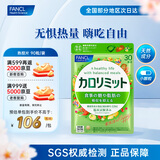 FANCL HealthScience芳珂成人热控纤体丸 左旋肉碱燃烧热量克星大餐救星减肥塑身减脂 热控片