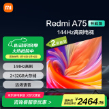 小米（MI）电视 75英寸2025款144Hz高刷 2+32GB Redmi A75节能版L75MA-RA以旧换新二级能效家电国家补贴