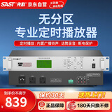 先科（SAST）TH2001 定时播放器校园广播系统主机学校音乐打铃软件8G电脑编程智能定时播报录音